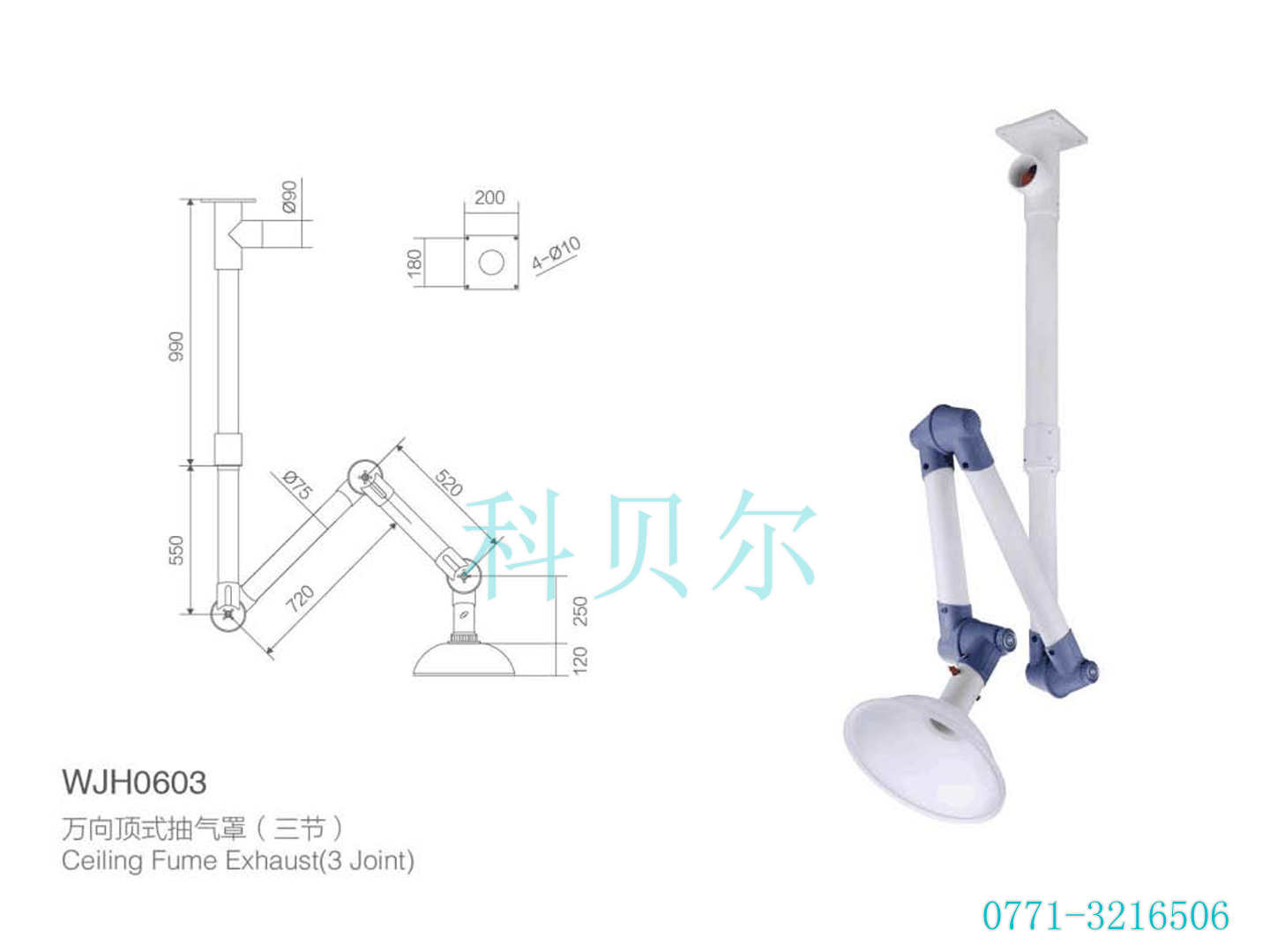 萬(wàn)向抽氣罩